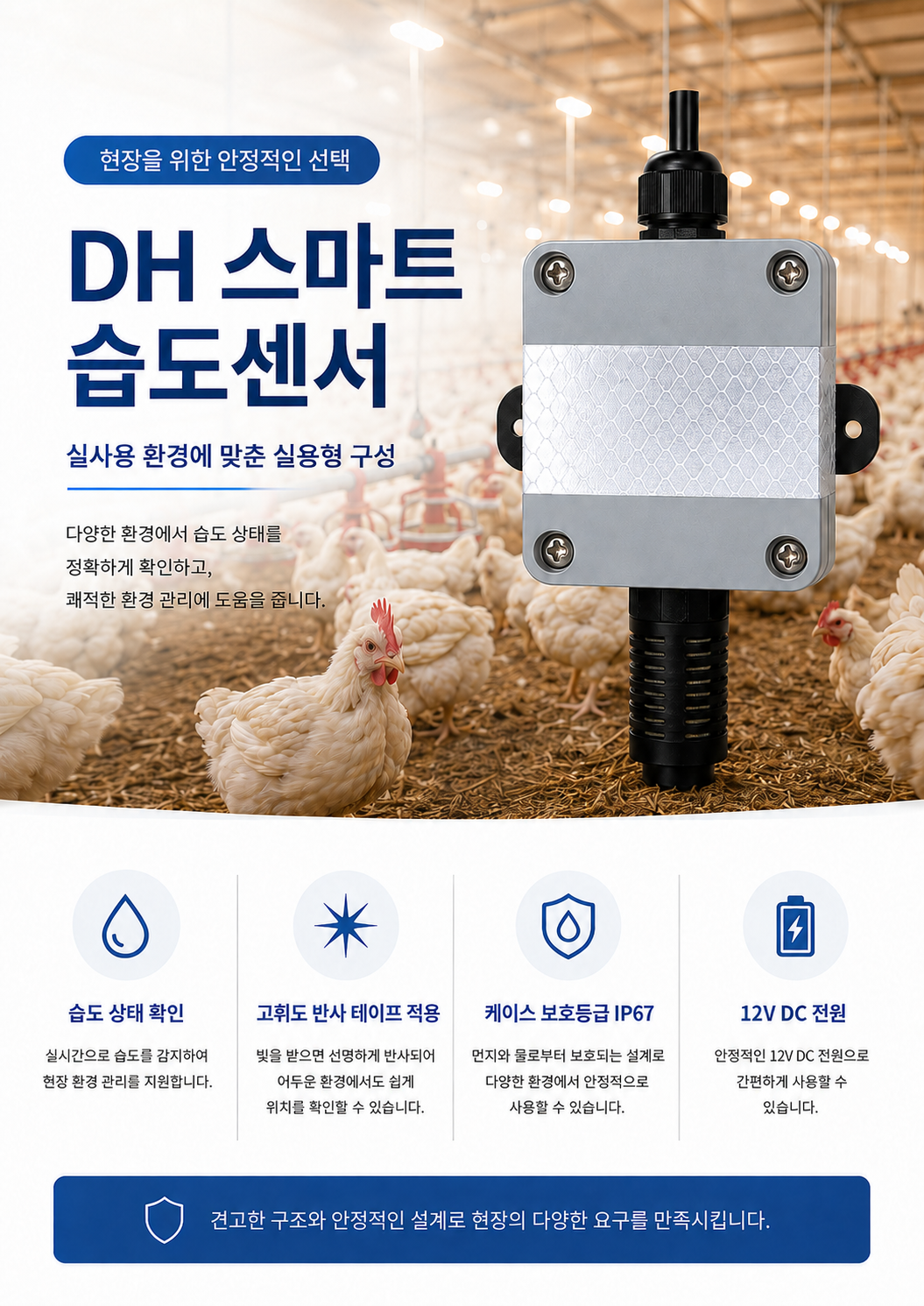 DH 스마트 습도센서 대표 이미지