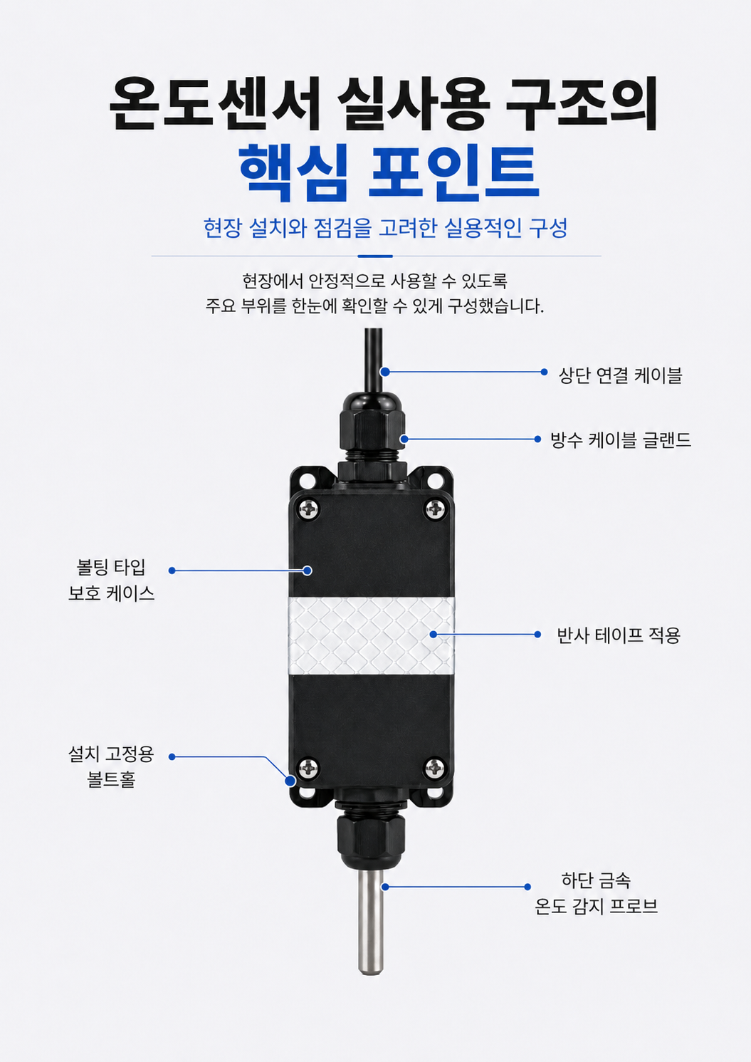 온도센서 실사용 구조의 핵심 포인트