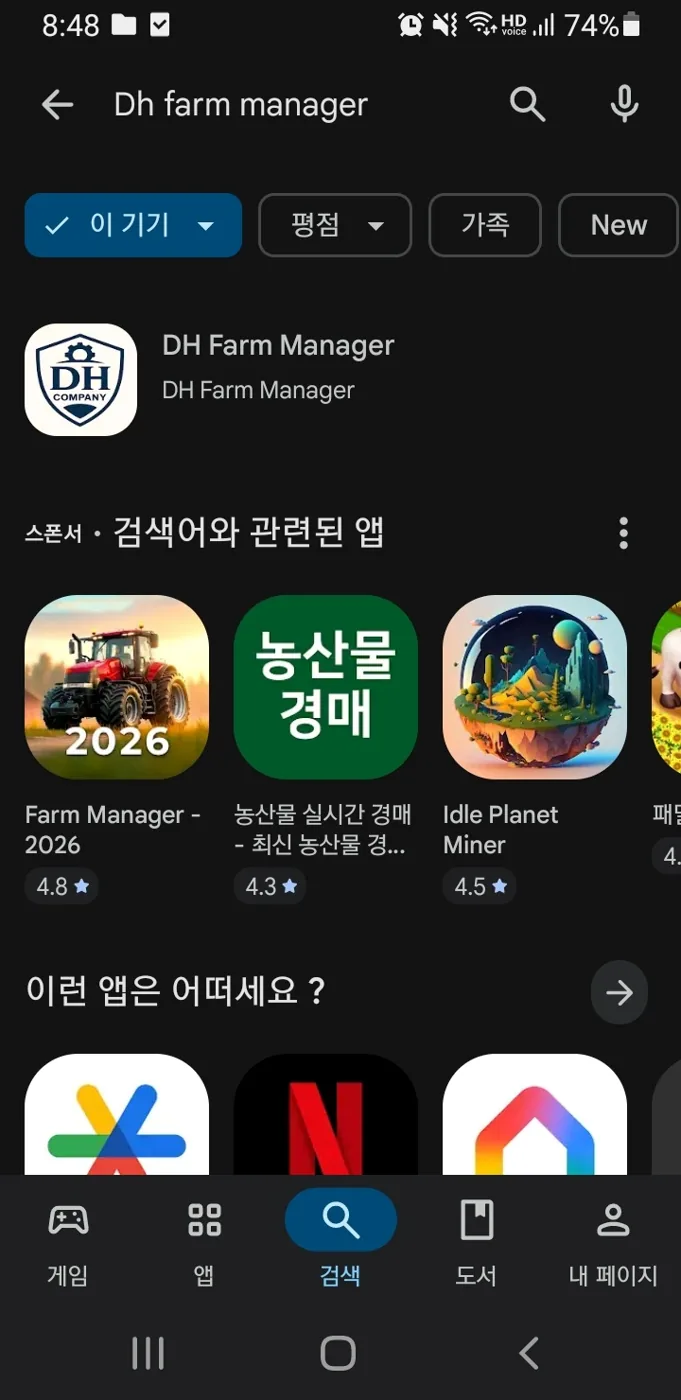 플레이스토어 검색 결과