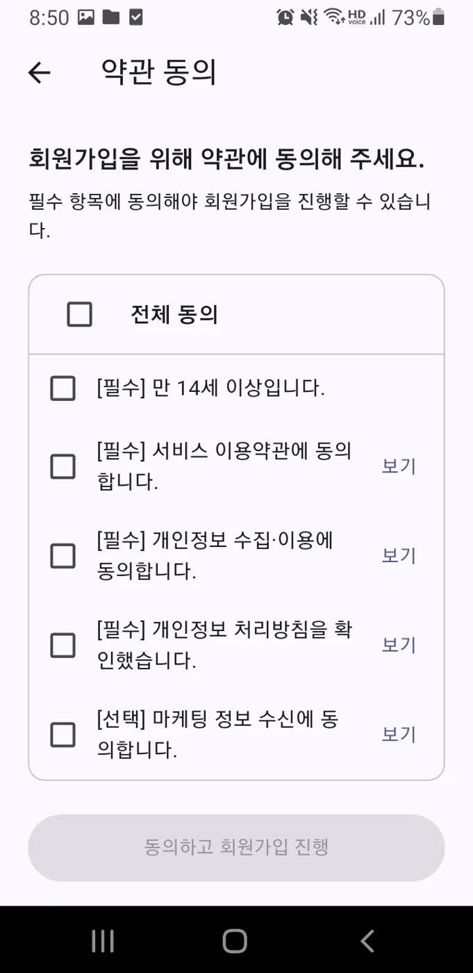 약관 동의 화면