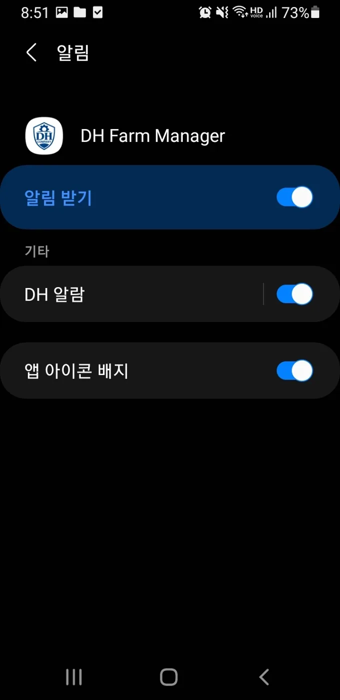 앱 알림 설정 화면