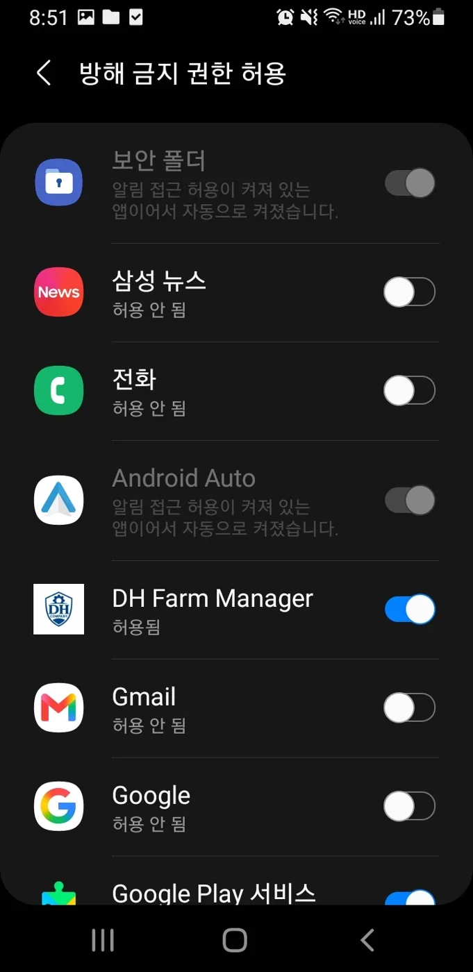 방해 금지 권한 허용 화면