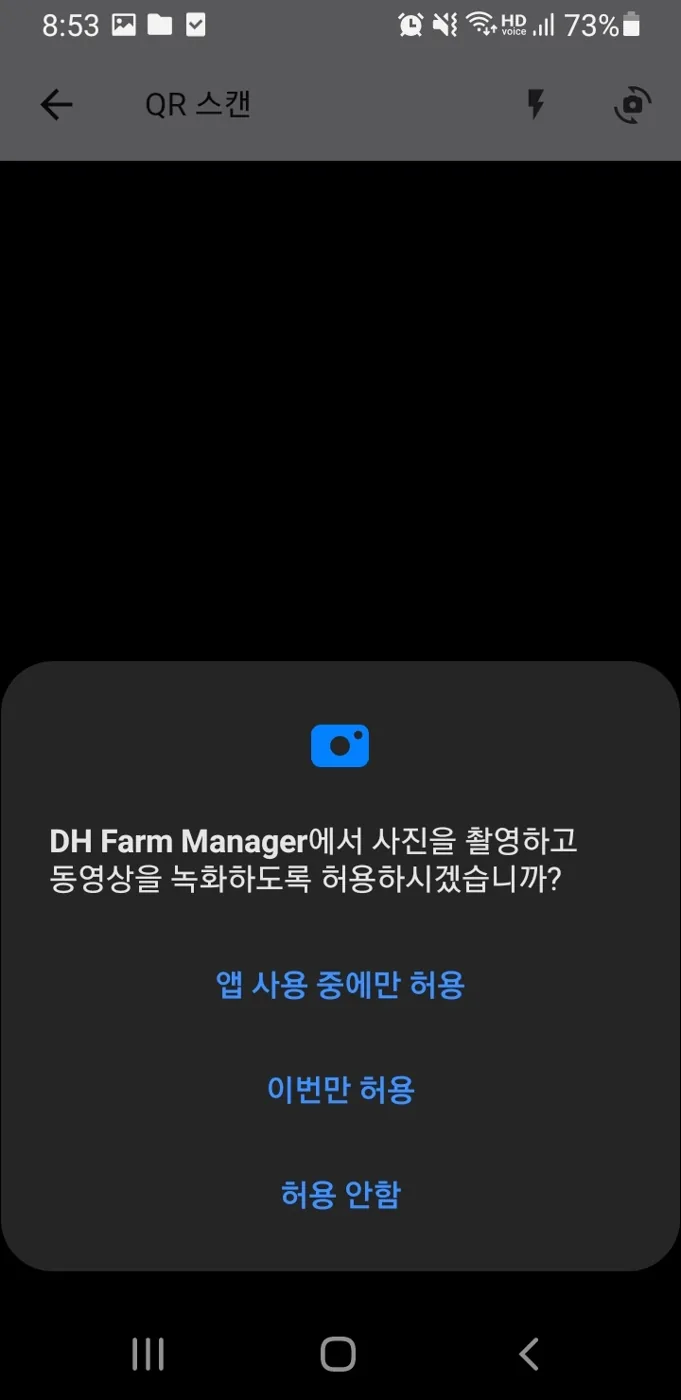 카메라 권한 허용