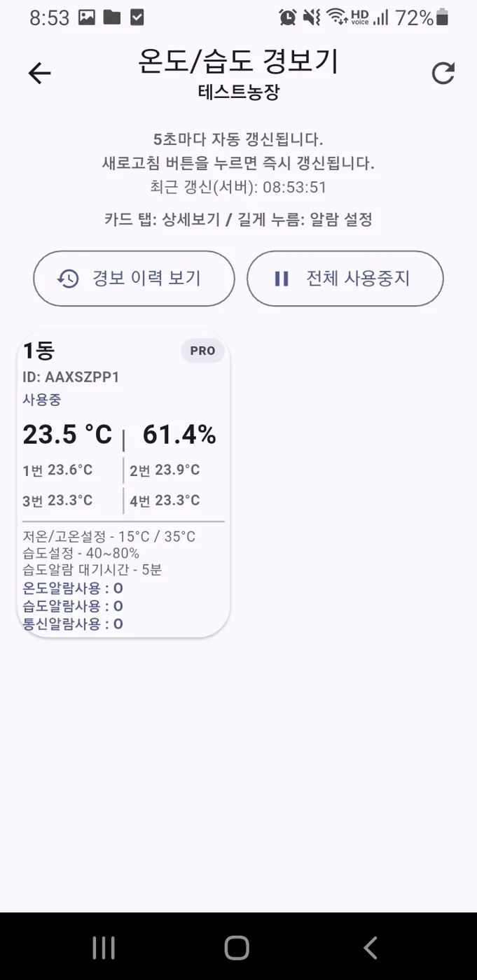 경보 해제 후 일반 화면