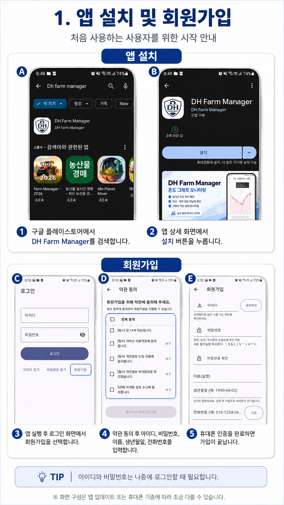 앱 설치 및 회원가입 안내 이미지