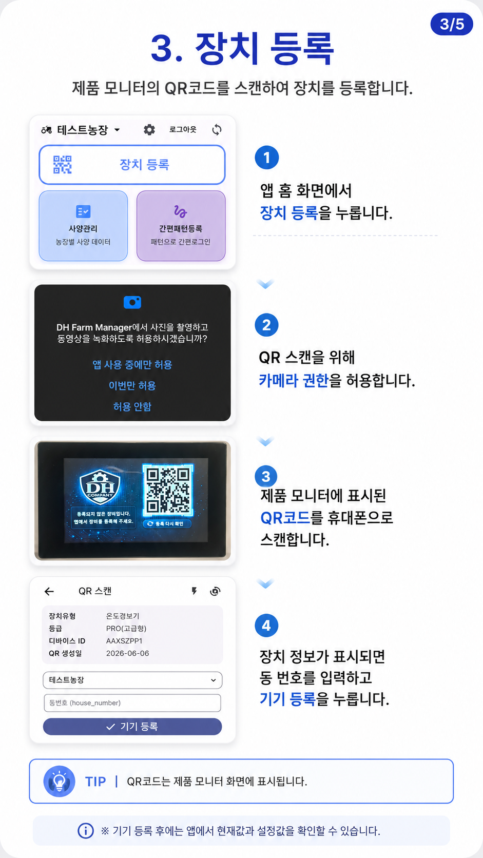 장치 등록 안내 이미지