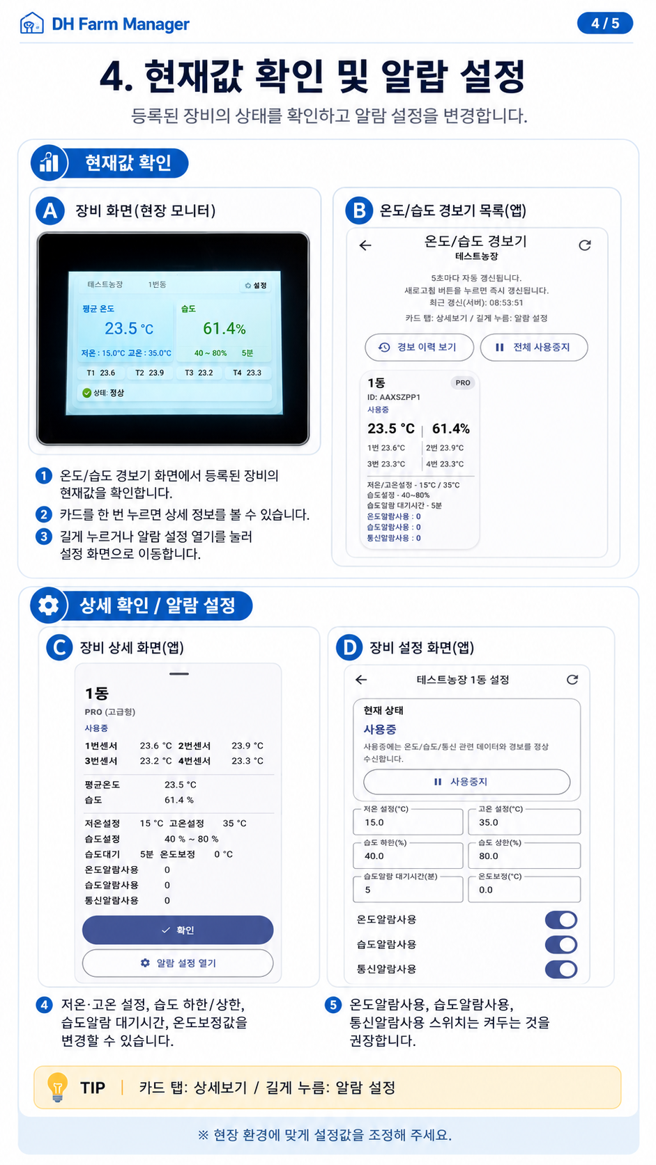 현재값 확인 및 알람 설정 안내 이미지