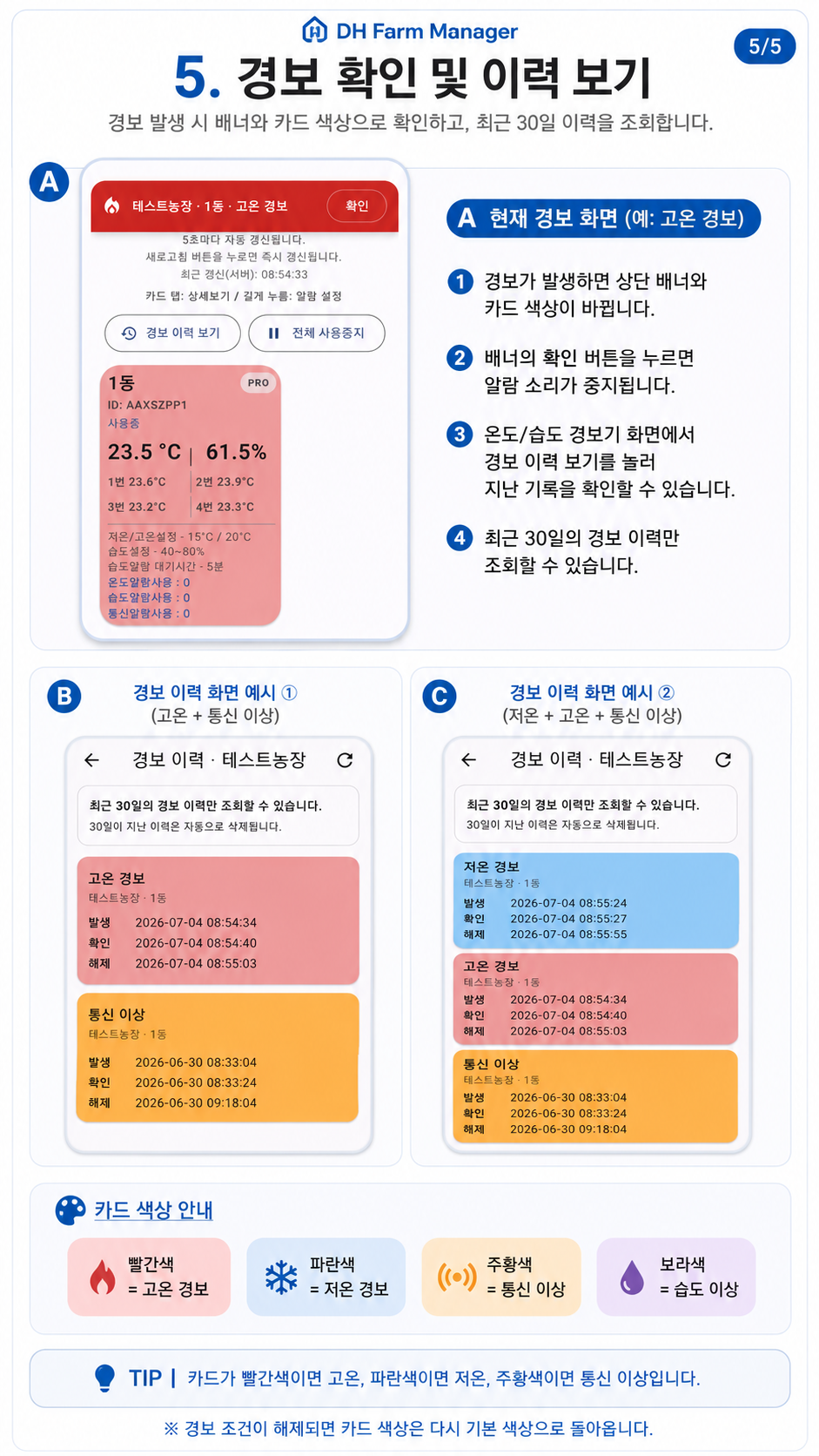 경보 확인 및 이력 보기 안내 이미지